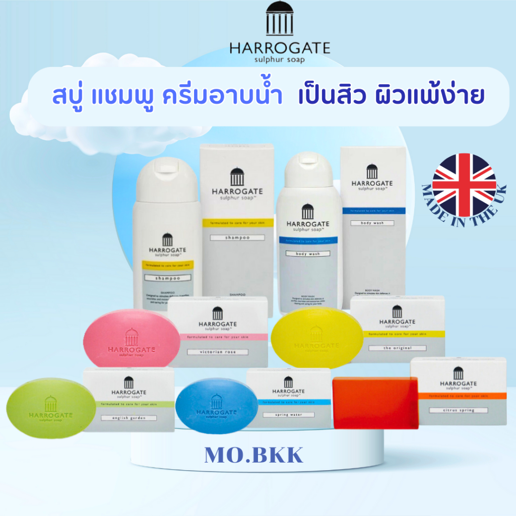 ฮาโรเกต Harrogate sulphur soap /Body Wash/Harrogate shampoo สบู่ แชมพู รังแค เชื้อราบนหนังศรีษะ สิว