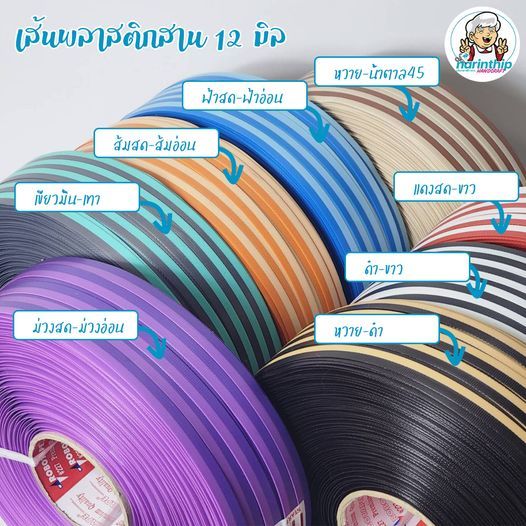 เส้นสาน12มิล 2สี2เลนสีสวยสานง่าย พร้อมส่ง