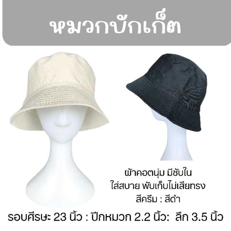 หมวกบักเกตปักชื่อ ผ้านุ่ม มีซับใน