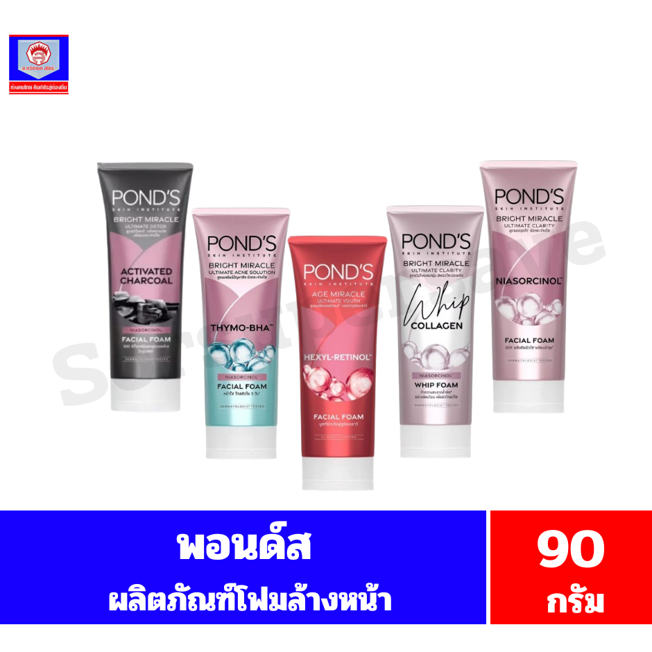 พอนด์ส ผลิตภัณฑ์โฟมล้างหน้า ขนาด 90 กรัม