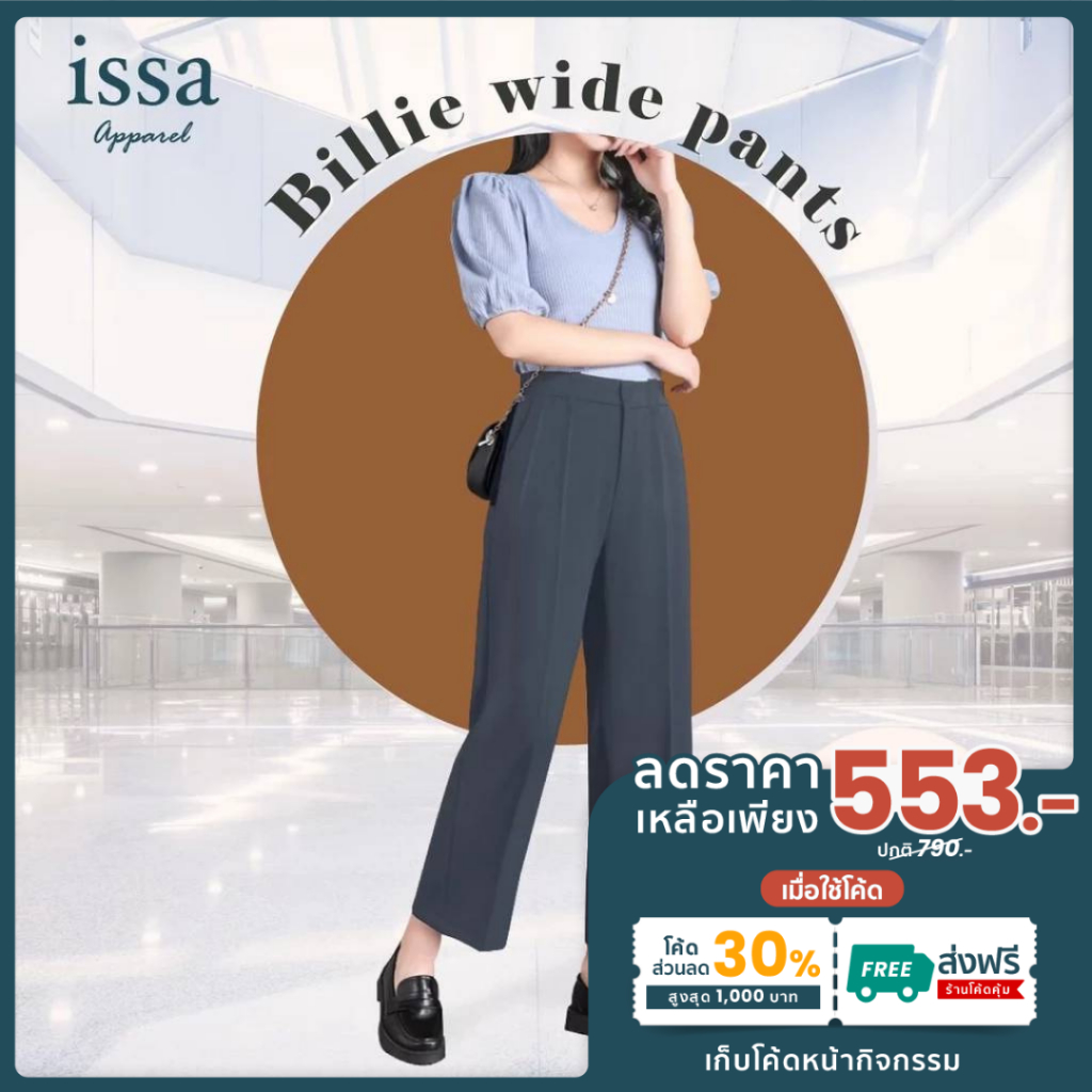 Billie Wide ขายาวกระบอกใหญ่ ส่งด่วน+ส่งฟรี กางเกงขายาวผู้หญิง [S-9XL] Issa Appare กางเกงทำงาน กางเกงใส่ทำงาน ผ้าดีทรงสวย