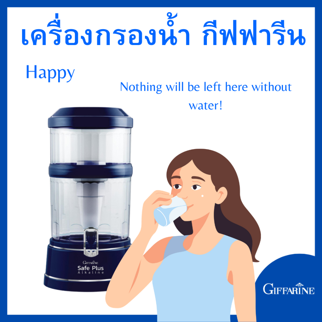Safe กรองน้ำ เครื่องกรองน้ำ กีฟฟารีน เครื่องกรองน้ำ Giffarine Safe Plus Alkaline สีน้ำเงิน