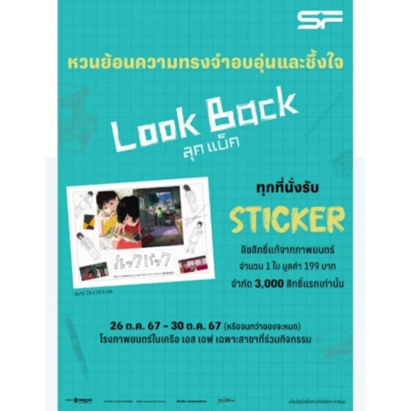 LOOK BACK สติกเกอร์ลิขสิทธิ์แท้จากภาพยนตร์
