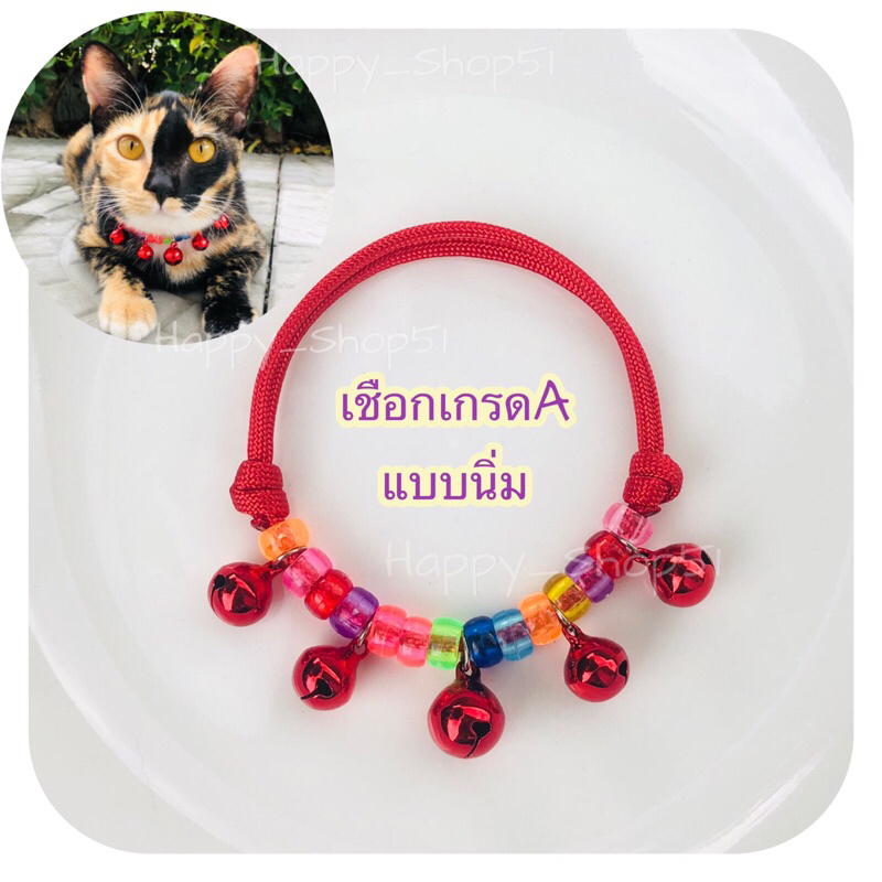 ปลอกคอสัตว์เลี้ยง ปลอกคอแบบเชือกลูกปัดพร้อมกระดิ่ง 5 ลูก