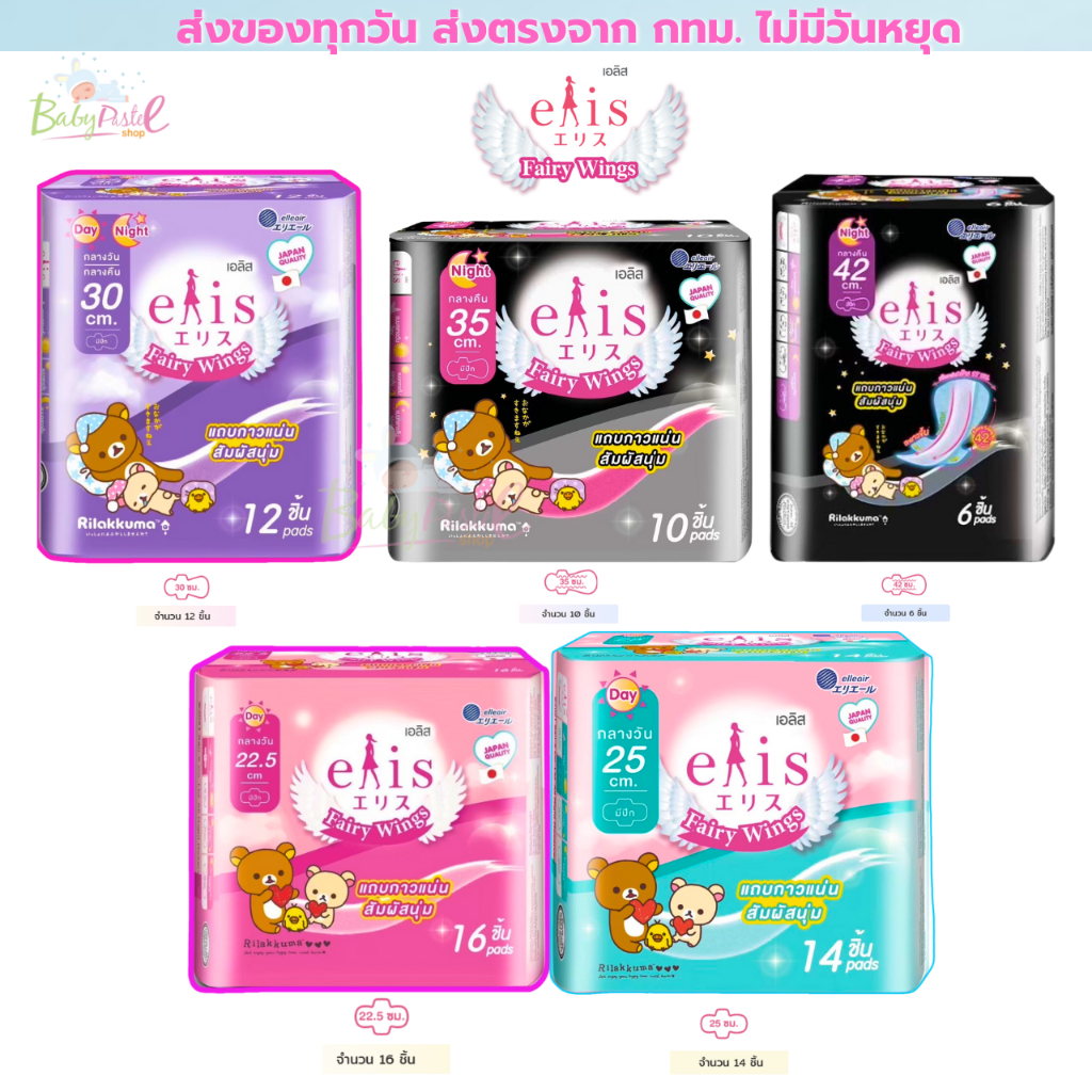 (ส่งด่วน/ส่งทันที🔥) เอลิส Elis ผ้าอนามัยเอลิส Sofy โซฟี molped โมเพ็ด แบบ กลางวัน กลางคืน สูตรเย็น แบ่งขายเป็นห่อ