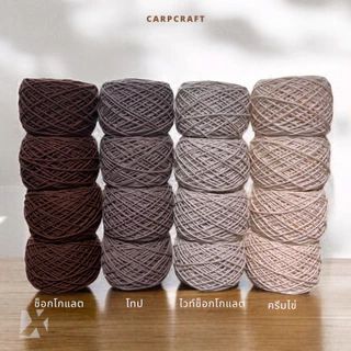 เชือกฟอก (2 มิล 100g) ถักโครเชต์กระเป๋างานฝีมือ ฝ้าย cotton ตราปลาคาร์ฟ carp 100กรัม ( เชือกฟอก )