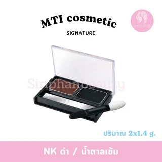 MTI เค้กไลเนอร์ ที่เขียนคิ้วแบบฝุ่น Cake Liner อายแชโดว์ อายไลเนอร์ เขียนขอบตา เอ็มทีไอ( 011 )