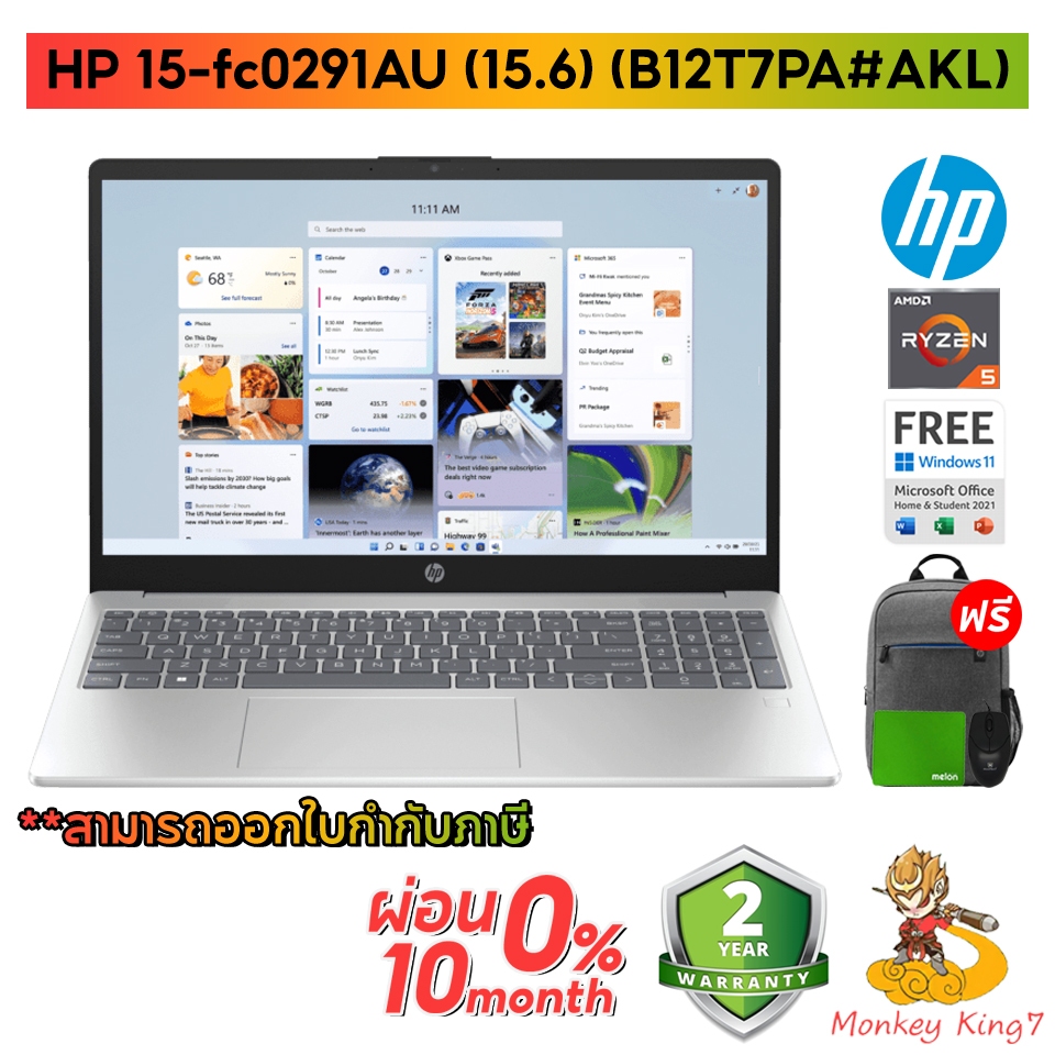 NOTEBOOK (โน้ตบุ๊ค) HP 15-FC0291AU AMD R5-7430U/16GB/SSD 512GB/15.6"FHD/WIN11 HOME+ OFFICE By Monkey