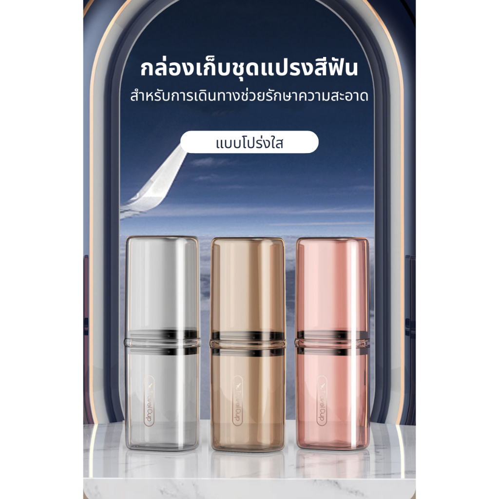 กล่องใส่แปรงสีฟัน พกพาง่าย สะดวก ไม่เปลืองพื้นที่ ที่เก็บยาสีฟันสำหรับเดินทาง2 in1