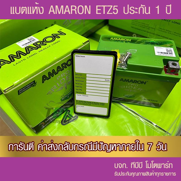 แบตรถมอเตอร์ไซค์ AMARON ETZ5S แบตแห้ง ไม่มีแผงกดวัดไฟ ห่อกันกระแทก รูปที่ 2