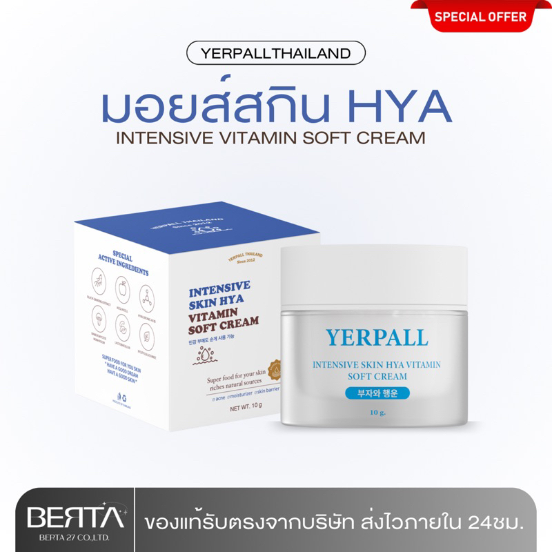 Yerpall มอยส์เจอร์ไรเซอร์ บูสเตอร์ไฮยา 8 โมเลกุล สูตรอ่อนโยน เติมความชุ่มชื้นให้ผิว ลดผิวแห้งกร้าน ซึมไว ไม่เหนอะผิว