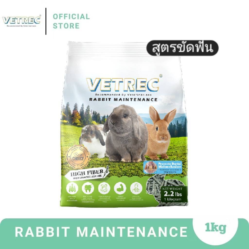 VETREC Rabbit Maintenance Prevents Dental Malocclusion 1 KG. อาหารกระต่ายเม็ดแบบพิเศษสูตรขัดฟัน