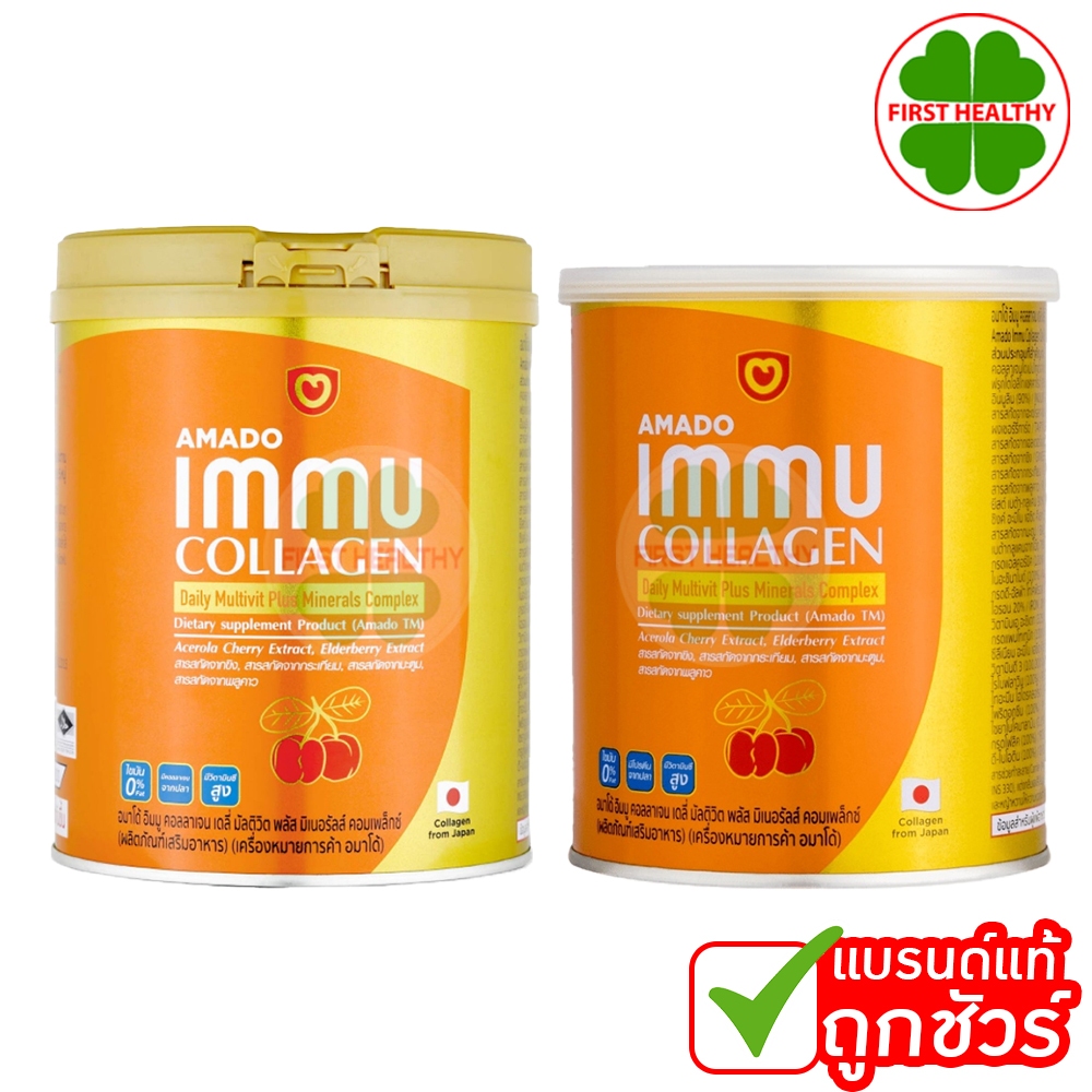 Amado Immu Collagen " ป๋องส้ม PACK 2 " อมาโด้ อิมมู คอลลาเจน ( 100 / 200g )