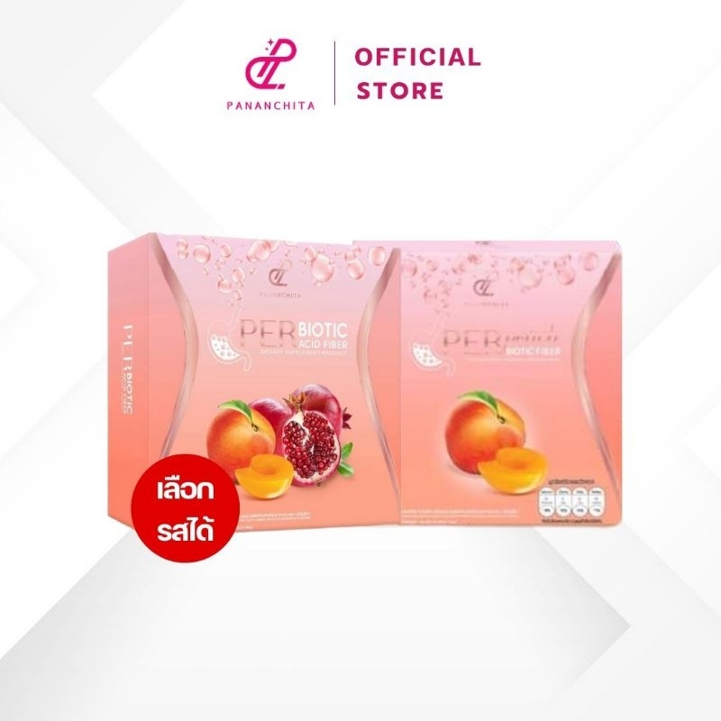 (ของแท้)​ เพอไบโอติก ลดกรด ช่วยย่อย มี 2 รสชาติ ส่งจากบริษัท
