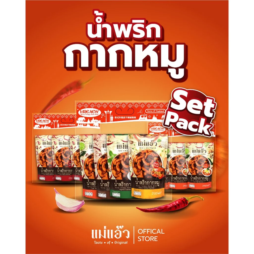 ของขวัญปี น้ำพริกกากหมู ชุดของขวัญน้ำพริกกากหมู กระเช้าปีใหม่ ชุดของขวัญ ของรับไหว้ของชำร่วยกิ๊ฟเซต