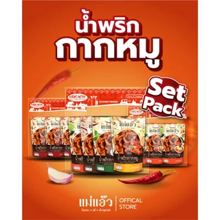ของขวัญปี น้ำพริกกากหมู ชุดของขวัญน้ำพริกกากหมู กระเช้าปีใหม่​ ชุดของขวัญ ของรับไหว้ของชำร่วยกิ๊ฟเซต