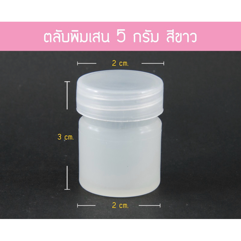 กระปุกพิมเสนขนาด 5 กรัม , 10 กรัม(100 ชิ้น)