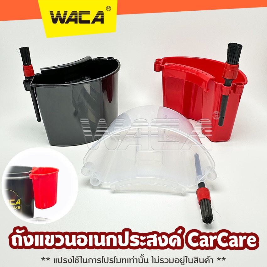 WACA 545 ถังแขวนอเนกประสงค์ สำหรับจัดเก็บอุปกรณ์เสริม CarCare Detailing ใช้แขวนข้างถังน้ำล้างรถ ฟองน้ำล้างรถ