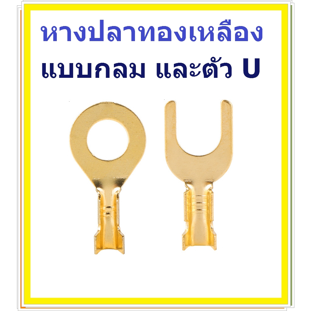 หางปลาทองเหลือง เปลือย กลม หางปลา ทองเหลือง แบบกลม แบบตัว U ขนาด M3-M12 ชุดละ 50 ตัว