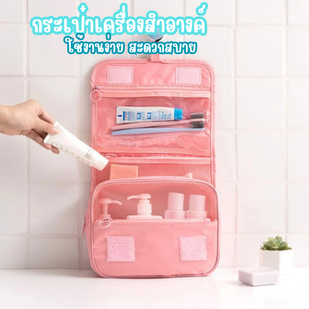 กระเป๋าเครื่องสำอางค์แบบหูหิ้ว เก็บของใช้ส่วนตัว,จัดระเบียบอุปกรณ์อาบน้ํา ของใช้ในห้องน้ํา รูปที่ 3