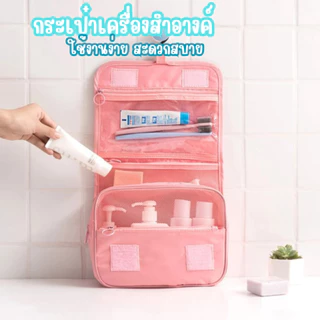 กระเป๋าเครื่องสำอางค์แบบหูหิ้ว เก็บของใช้ส่วนตัว,จัดระเบียบอุปกรณ์อาบน้ํา ของใช้ในห้องน้ํา