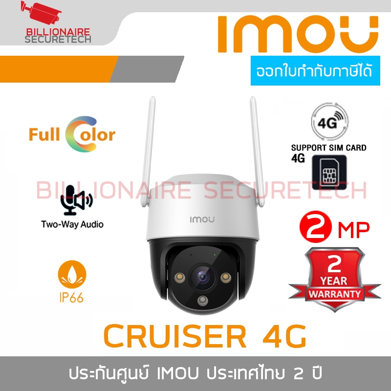 IMOU CRUISER 4G IPC-S21FTP กล้องวงจรปิดระบบ IP (WIFI) 2 MP รองรับซิมการ์ด 4G ภาพสี 24 ชม. มีไมค์และลำโพงในตัว