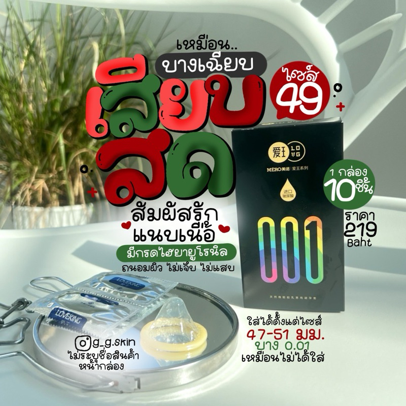 ถุงยางอนามัย ไซต์ 49 ❗️บาง 0.01 mm