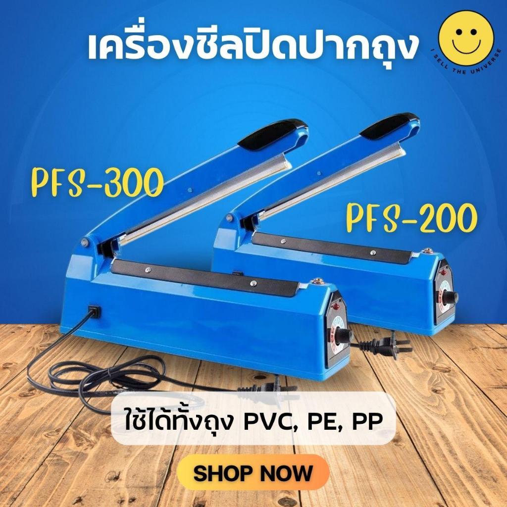 เครื่องซีลปิดปากถุง 100/200/300/400 ทำจากวัสดุอย่างดี ใช้กับ ถุง PVC,PE,PP ใช้งานง่าย แค่ 1-2 วินาที