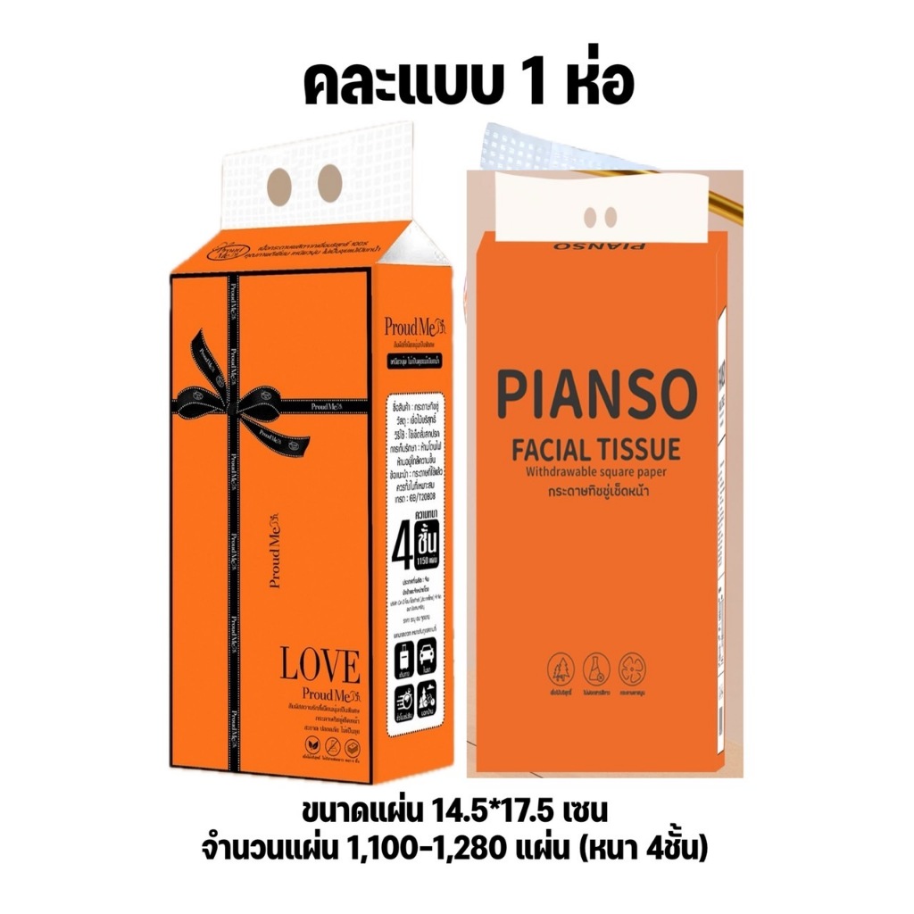 (คละแบบ 1ห่อ) ทิชชู่ส้ม 1000แผ่น กระดาษทิชชู่ส้มแบบแขวน ทิชชู่ส้ม ทิชชู่แขวนผนัง หนา 4 ชั้น