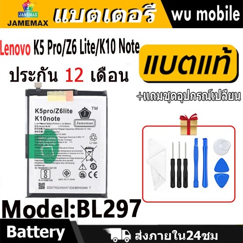 JAMEMAX แบตเตอรี่ Battery Lenovo K5 Pro/Z6 Lite/K10 Note model BL297 แบตแท้ Lenovo ฟรีชุดไขควง