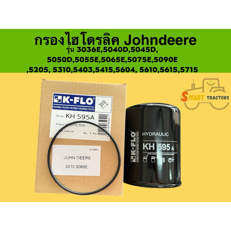 กรองไฮโดรลิครถไถ Johndeere รุ่น 3036E,5040D, 5045D, 5050D, 5055E, 5065E,5075E,5090E,5205,5310,5403,5415,5610,5615,5715