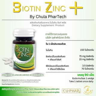 โปรโมชั่น 2 ขวด Biotin Zinc plus ไบโอทิน ซิงก์ คณะเภสัช จุฬา จำนวน 2 ขวด