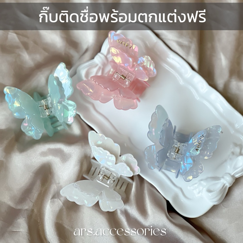 กิ๊บติดชื่อฟรี!! กิ๊บผีเสื้อ กิ๊บผีเสื้อโฮโลแกรม กิ๊ฟติดชื่อ กิ๊ฟสลักชื่อ