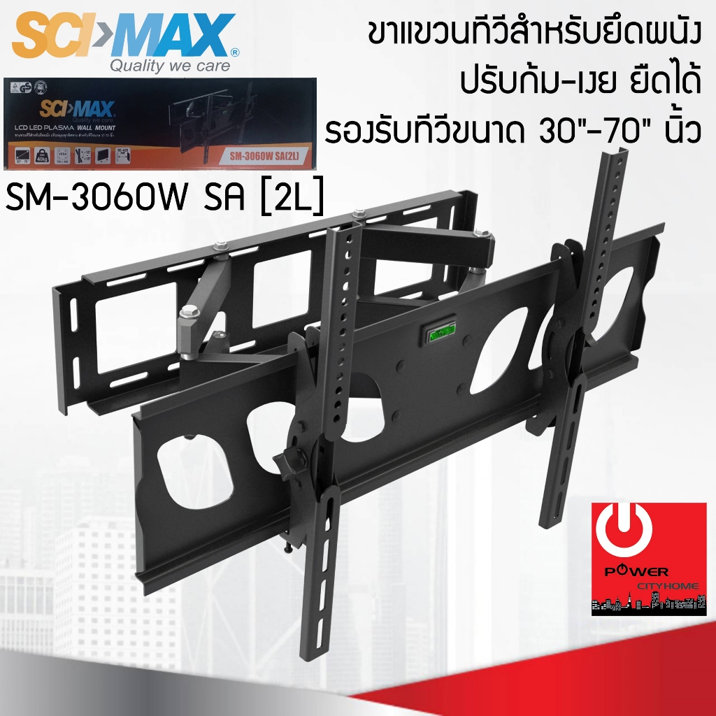 ขาแขวนทีวี สำหรับยึดผนัง แบบปรับหมุนทุกทิศทาง SM-3060W SA(2L) รองรับทีวีขนาด 30"-70" นิ้ว