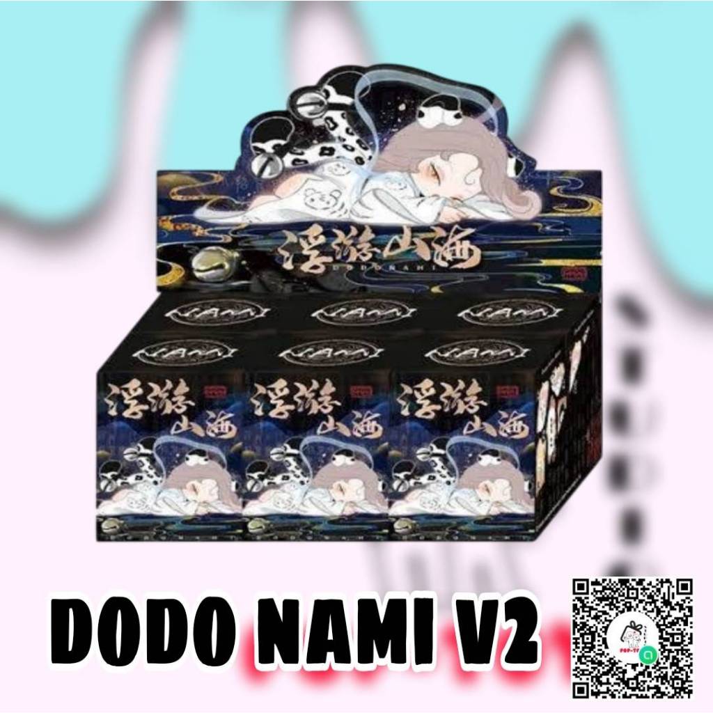 (ยกBox)( พร้อมส่งในไทย) กล่องสุ่ม Dodo Nami V2