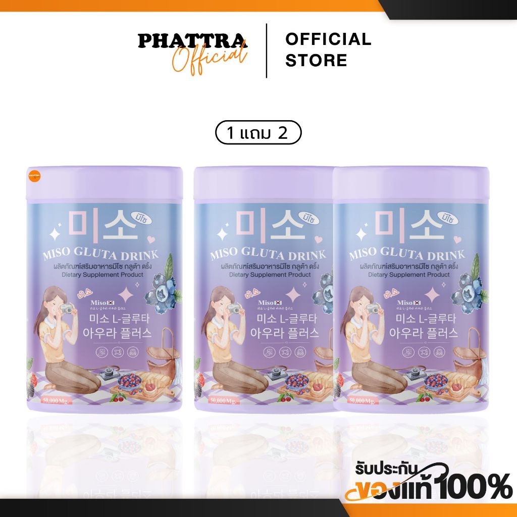 [พร้อมส่ง+ลด50%ในไลฟ์] Miso Gluta Drink น้ำชงกลูต้ามีโซ กู้ผิวโสมเผยผิวใส กลูต้า คอลลาเจน สารสกัดจากเบอรี่ อาหารผิว
