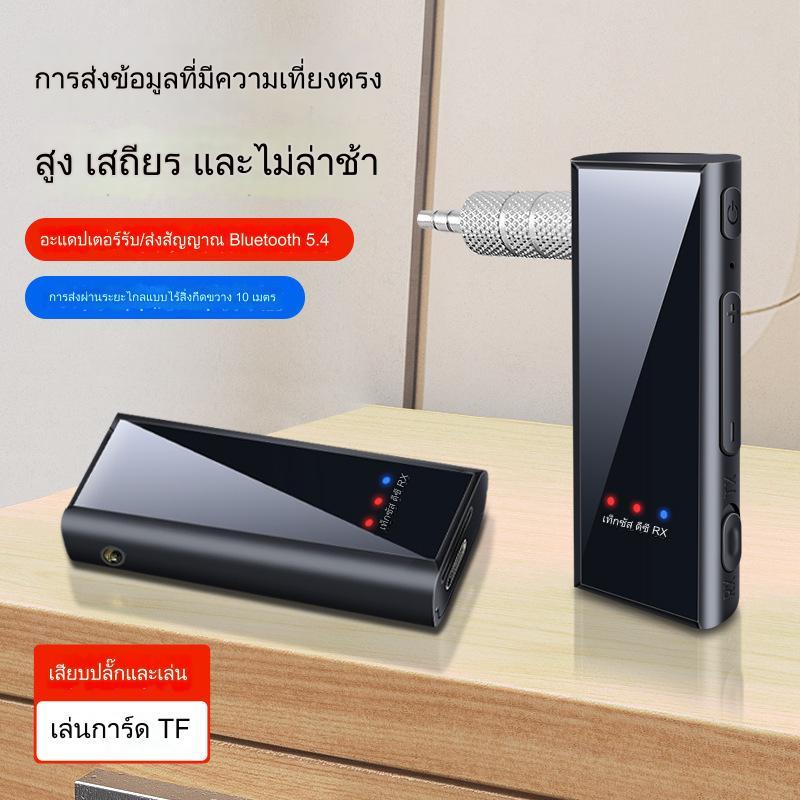 bluetooth receiver audio AUX3.5mm เครื่องรับส่งสัญญาณเสียงบลูทูธ BT5.3 2โหมด RX TX
