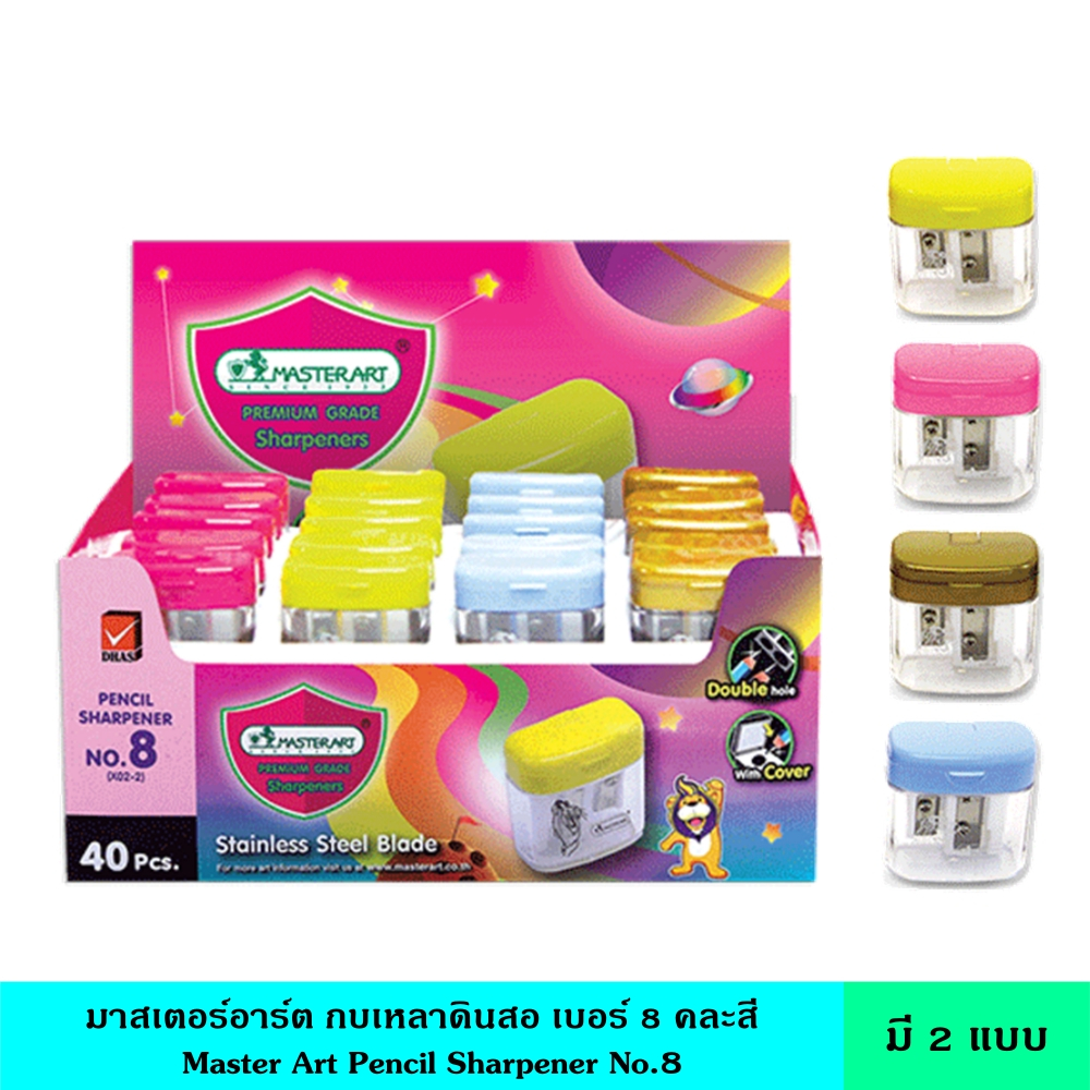Master Art มาสเตอร์อาร์ต กบเหลาดินสอ เบอร์ 8 คละสี ยกกล่อง 40 ชิ้น มีฝาเปิดปิด เหลาได้ง่าย และรวดเร