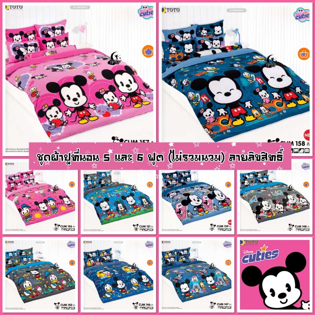 FLASH SALE : TOTO ชุดผ้าปูที่นอน 5 และ 6 ฟุต (ไม่รวมผ้านวม) ลายคิวตี้ มิกกี้เม้าส์