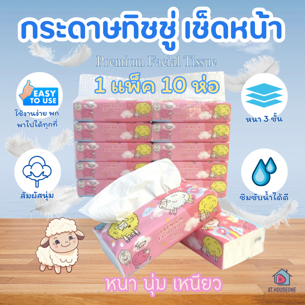 รุ่นใหม่ ราคาพิเศษ ทิชชู่แบบยาว(ยกเเพ็ค10ห่อ)ลายแกะน่ารัก Tissue หนา 3 ชั้น