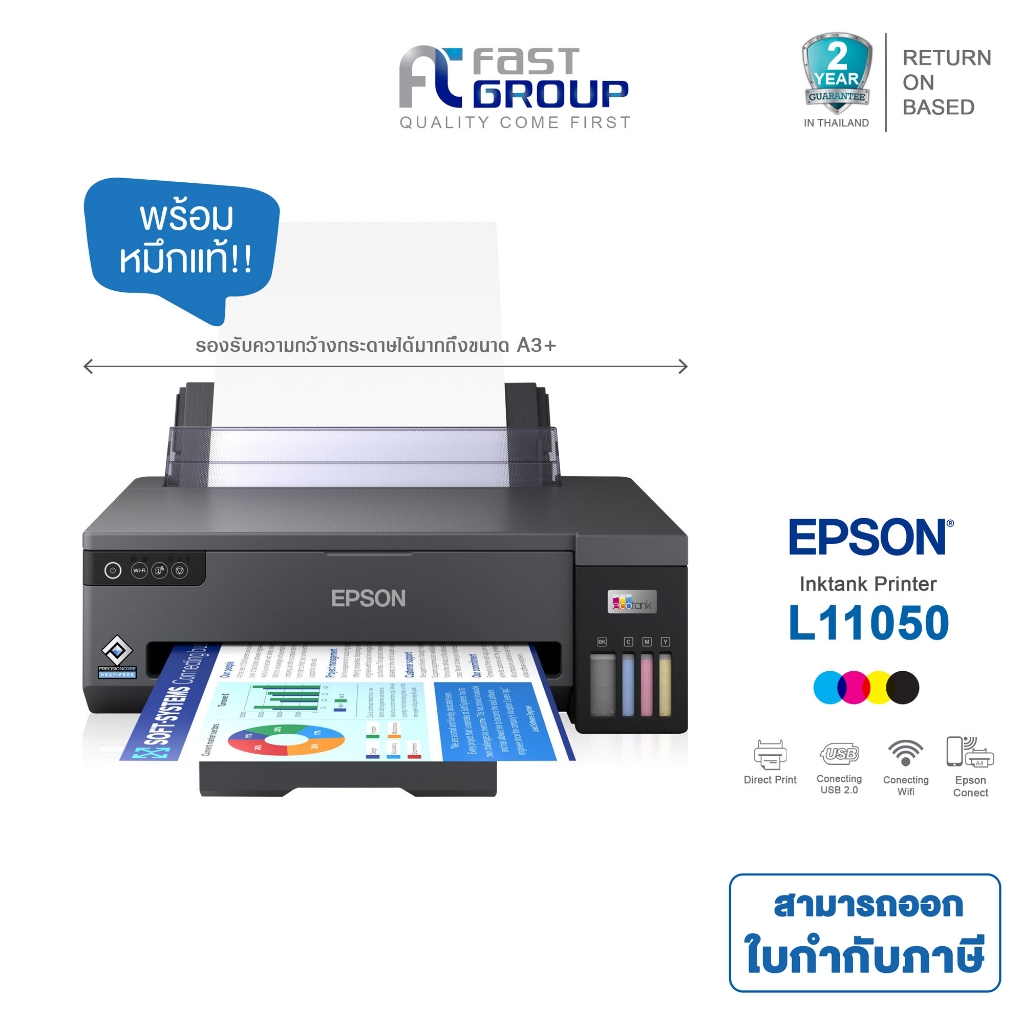 [Epson L11050]  Eco Tank A3 Wi-Fi (หมึกแท้พร้อมใช้งาน) รับประกัน 2 ปี