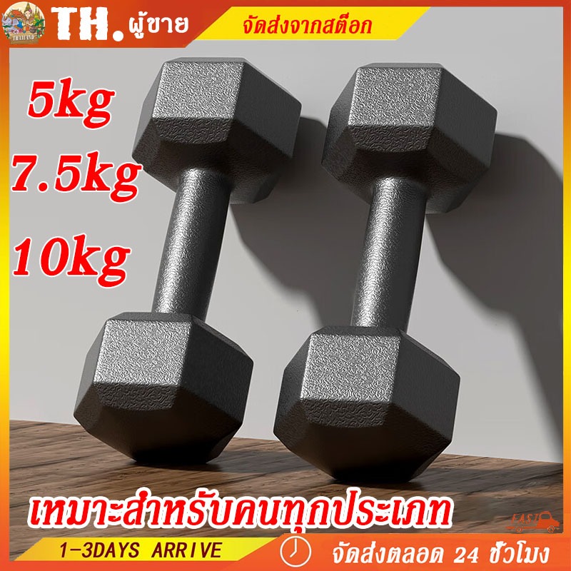 ดัมเบล ดัมเบลหกเหลี่ยม 5 กก. 7.5 กก. 10 กก. ดัมเบลดัมเบลหัวยางแบบหกเหลี่ยม 2 ชิ้นขายรวมกัน กิโล PVC Hex Rubber dumbell
