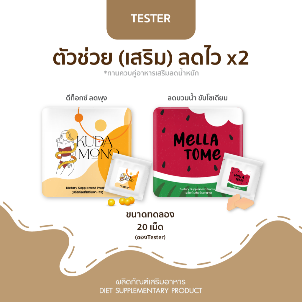 ของแท้ | วิตามิน ลดบวม MELLATOME ขับโซเดียม NANE PLUS และ ดีท็อกซ์ผลไม้ Kuda mono