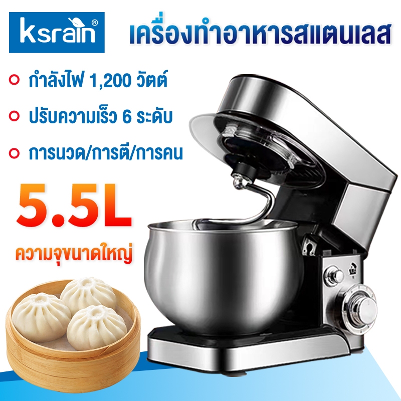 Ksrain เครื่องนวดแป้ง เครื่องผสมอาหาร เครื่องตีแป้งขนมปัง mixer แบบตั้งโต๊ะ ปรับได้ 6 ระดับ 5.5 ลิตร 1200w