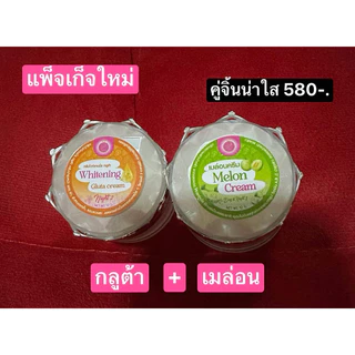 ครีมแพรวาไวท์ ( คู่ กลูต้า + เมล่อน )