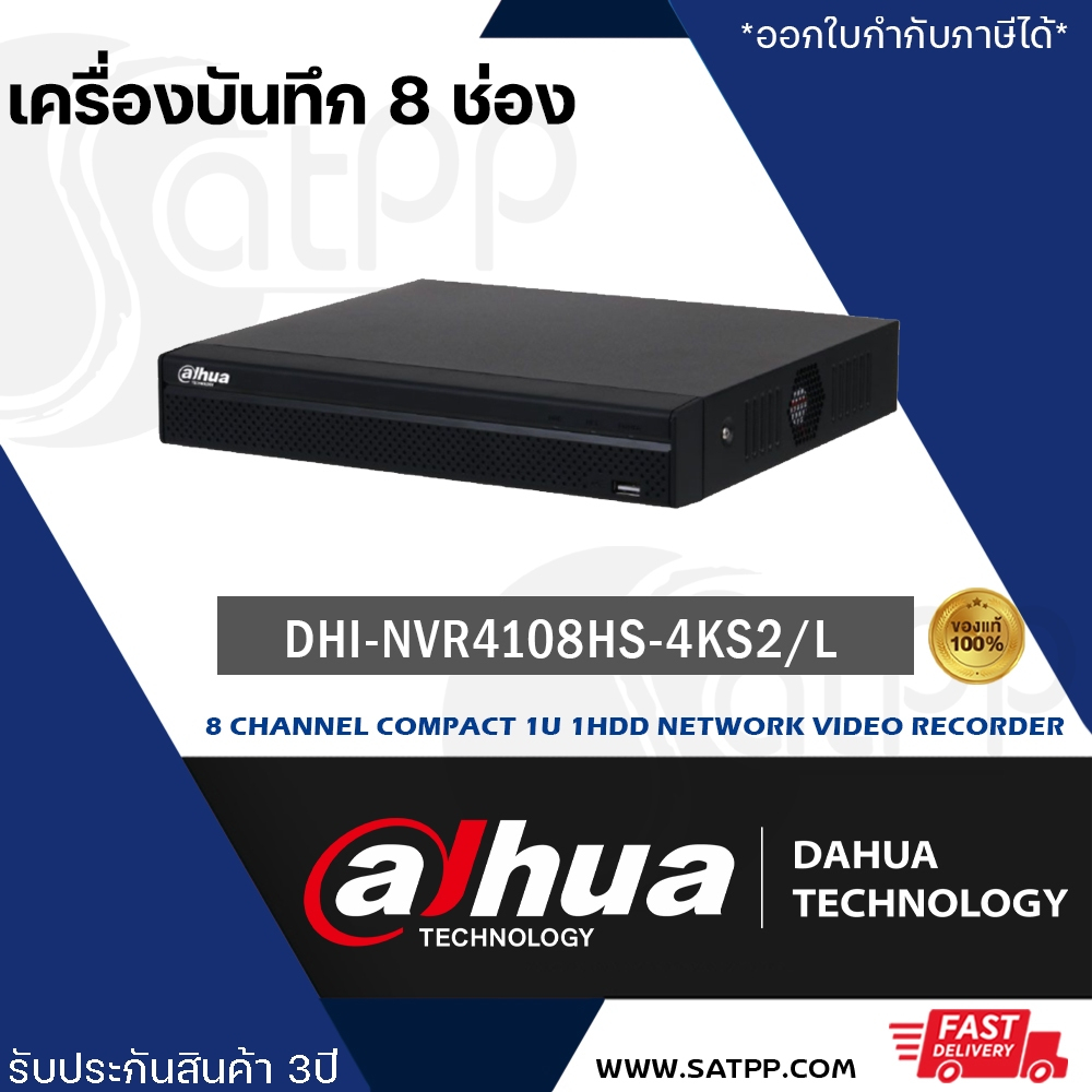 เครื่องบันทึก Dahua NVR DHI-NVR4108HS-4KS3/L 8CH Compact 1U 1HDD Network Video Recorder