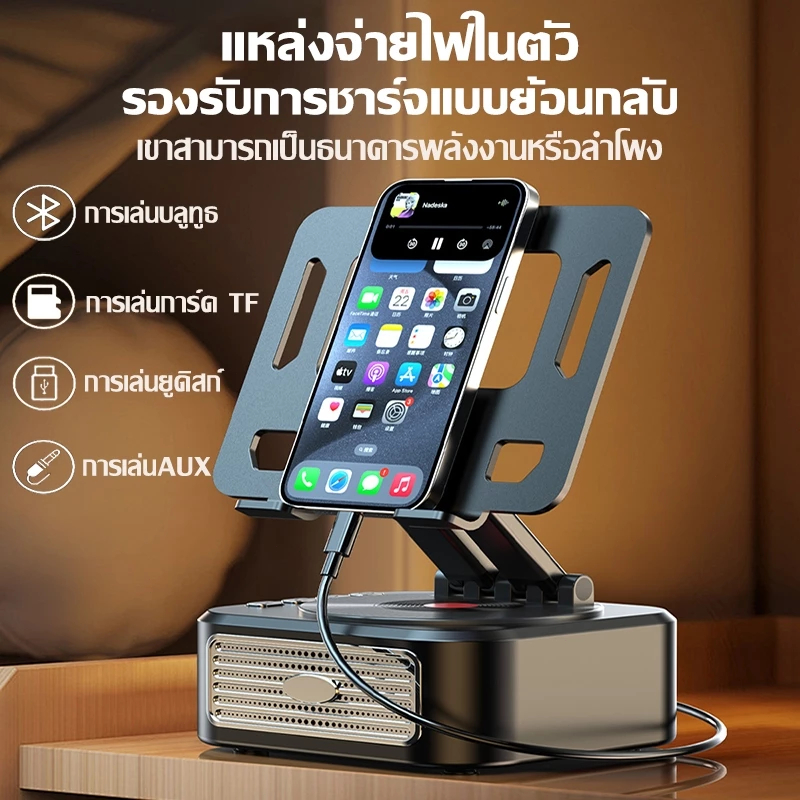 ipad ลำโพงบลูทูธพร้อมขาตั้งแท็บเล็ต HiFi เพิ่มเติม รุ่น PK-05 Bluetooth phone stand 360 องศา ลําโพง