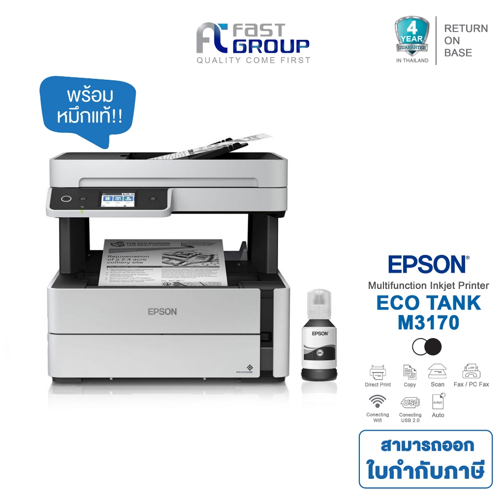 [Epson M3170]  Wi-Fi All-in-One Ink Tank Printer ใช้หมึกรุ่น Epson 005 BK รับประกันศูนย์ 4 ปี