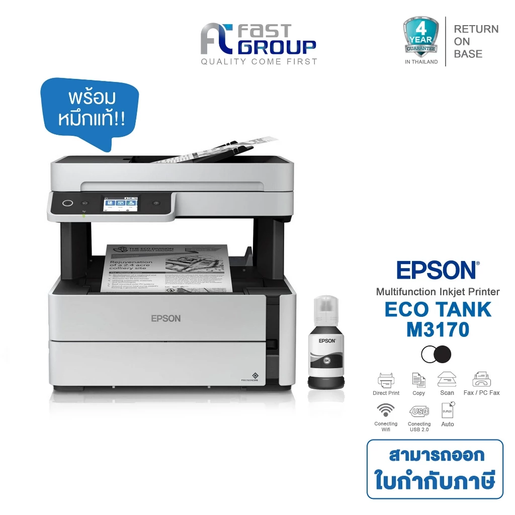 [Epson M3170] Wi-Fi All-in-One Ink Tank Printer ใช้หมึกรุ่น Epson 005 BK รับประกันศูนย์ 4 ปี