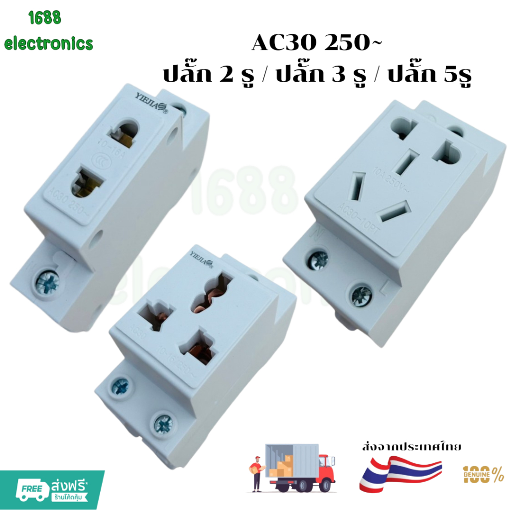 AC30 250~ ปลั๊ก 2 รู AC-30 2P 10-16A ปลั๊ก 3 รู AC-30 3P 10-16A ปลั๊ก 5 รู AC30-10PT 10A พร้อมส่ง